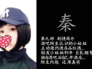 大神秦先生气质短发红酒小姐短时间露脸