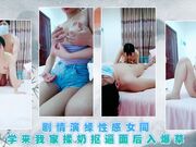剧情演绎性感女同学来我家揉奶抠逼面后入爆草