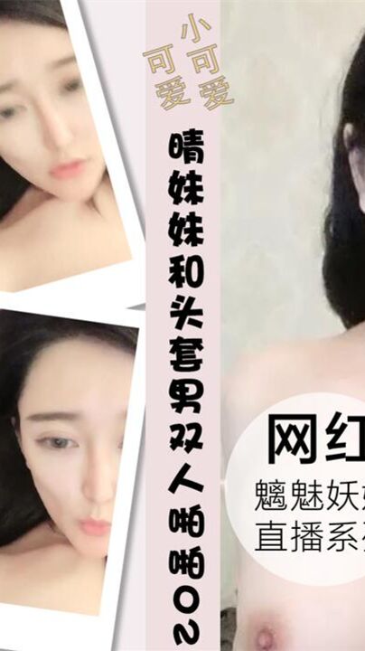 白皙妹子晴妹妹和头套男双人啪啪02
