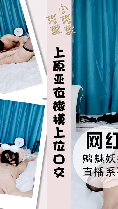上原亚衣嫩模上位口交骑乘鸡巴干的哼唧