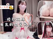 粉色情人特辑-婚纱花嫁女友的性爱记录