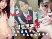 《云盘高质泄密》名校清纯学生妹【潘X淇】私生活极度反差奶头插针自摸剃毛有自虐倾向