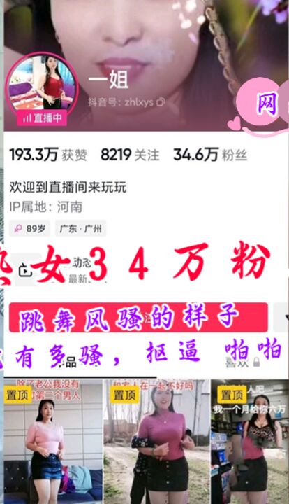 快手 肥坦熟女 34万粉丝  一姐 · 跳舞风骚的样子，在床上就有多骚，抠逼 啪啪福利！