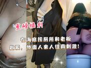 在海底捞厕所和老板做爱，外面人来人往真刺激！