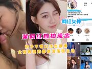某网红自拍流出 ，奶子不错 ，口活也很棒的说 ，全程表现的都很淫荡，很主动