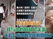 真实乱伦记录 与小妈的乱伦关系 无套肛交喷水
