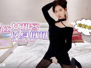 黑丝女租客以身抵租 内射中出