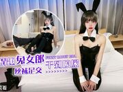 情趣兔女郎丝袜足交 干到喷尿