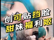 创可贴挡脸，甜美福利姬