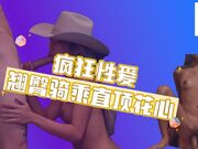 疯狂性爱事翘丰臀骑乘直顶花心