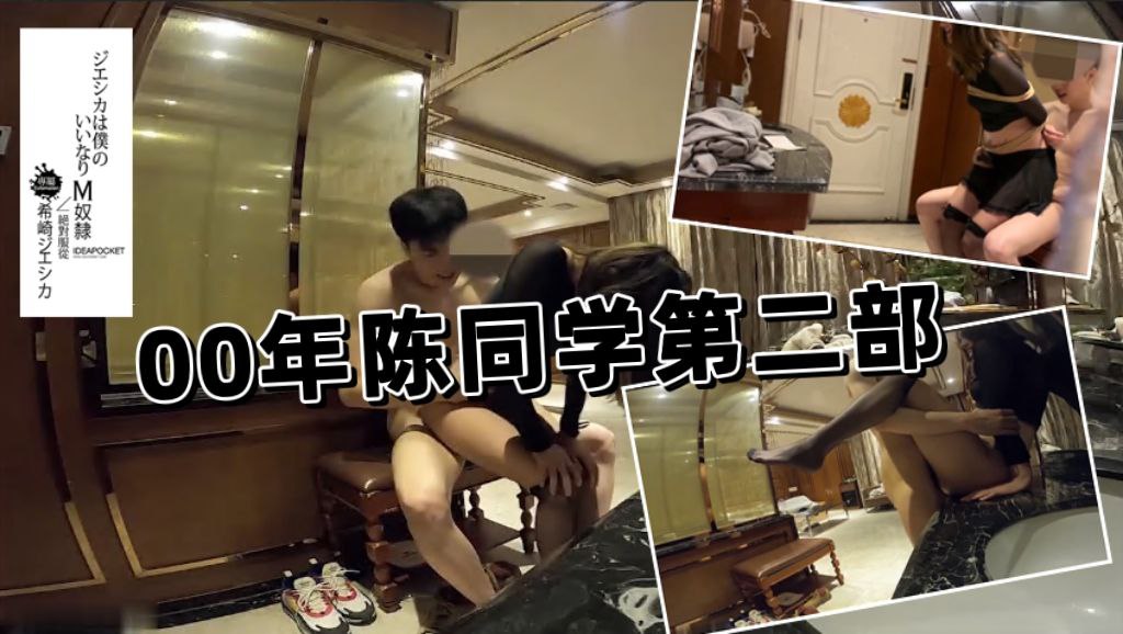 00年陈同学第二部