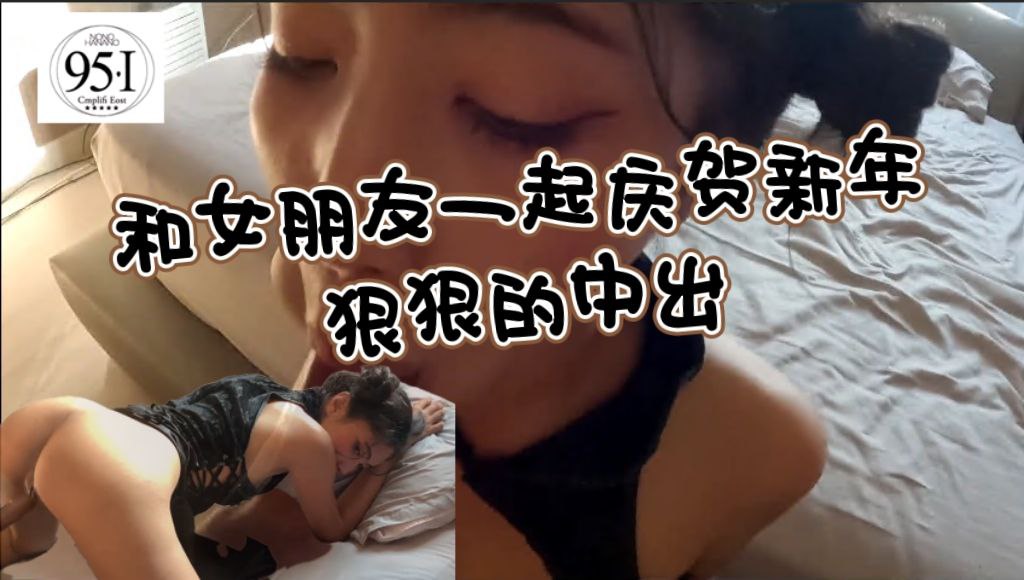 和女朋友一起庆贺新年的方式就是狠狠地中出穿旗袍的她.mp4