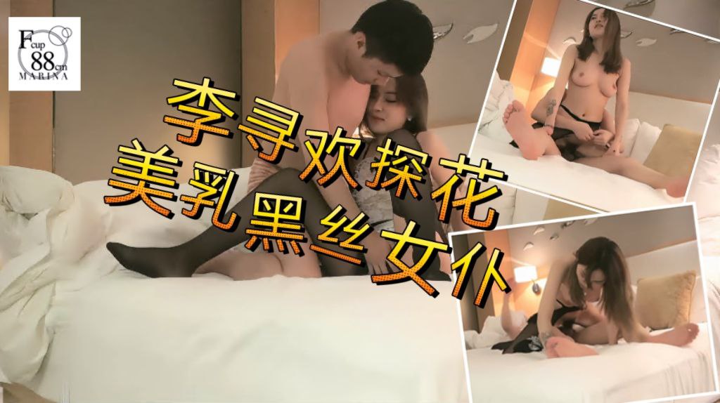 李寻欢探花精品作之美乳黑丝女仆无日期仅一场性格好又颜值高叫床声音也很骚听译字幕