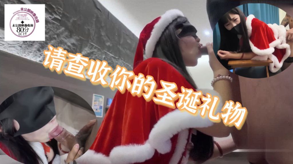 请查收你的圣诞礼物