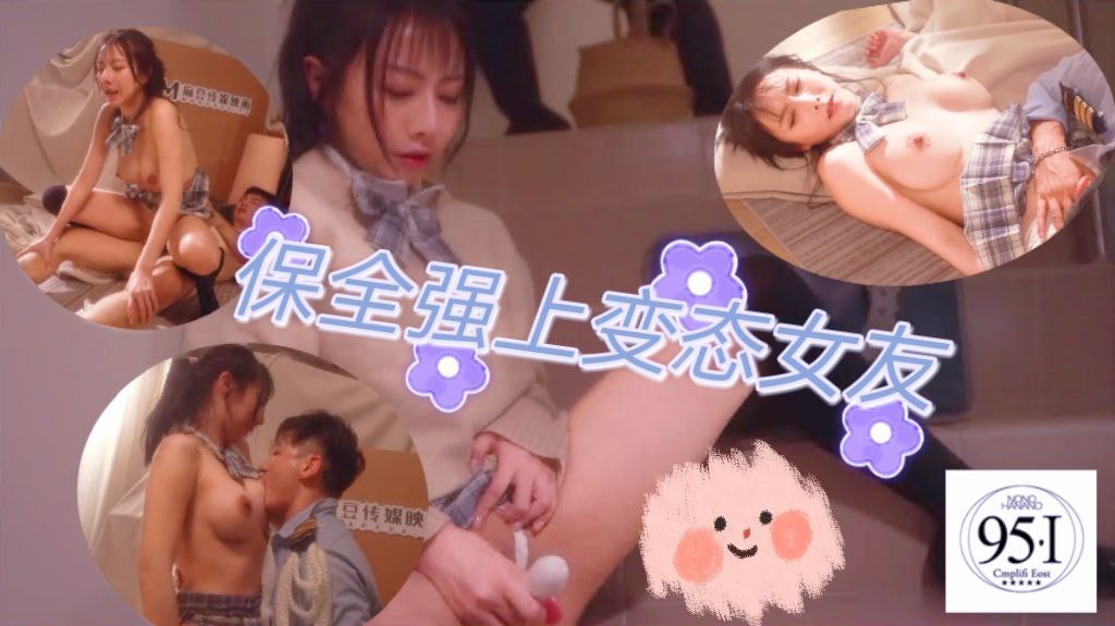 保全强上变态女孩