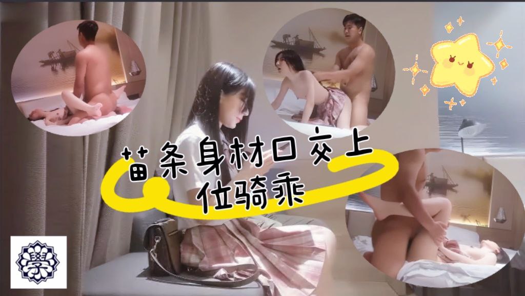 苗条身材口交舔弄上位骑坐，翘起屁股床边后入猛操