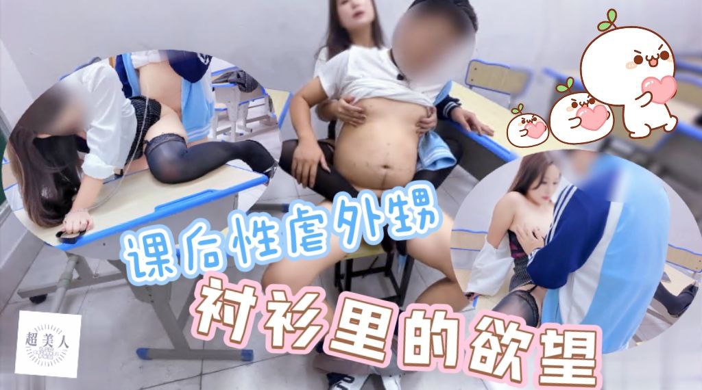 课后性虐外甥 衬衫里的欲望