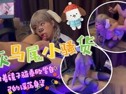 灰马尾小骚货对着镜子骑乘欣赏自己淫荡的身姿
