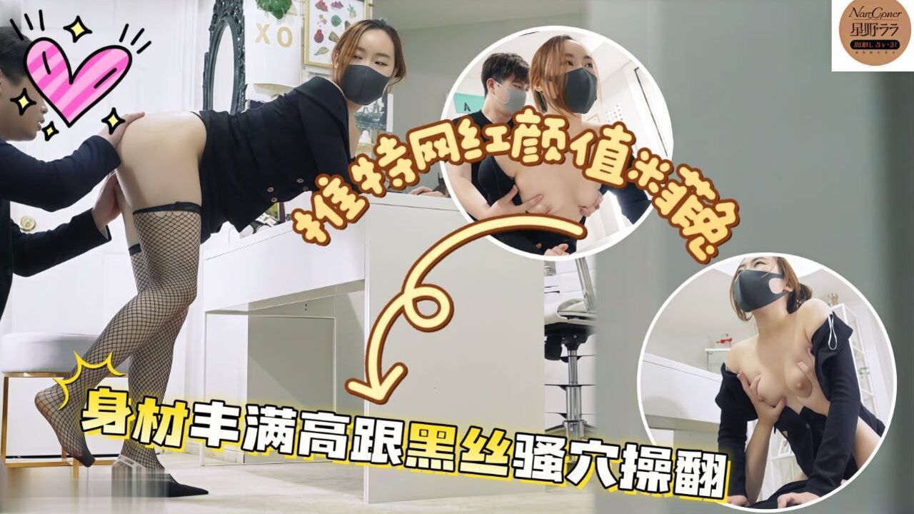 推特网红颜值女神米菲兔丝琪姐姐身材丰满黑丝高跟骚穴痒假鸡吧紫薇淫水直流被小哥无套猛插肥穴差点内射精液射满逼口