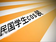 屌哥-再操甜品店娇嫩美女KIKI 民国学生COS装 连续高潮两次叫床给力 抱操更刺激