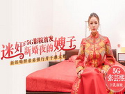迷奸新婚之夜的嫂子,新郎喝醉后弟弟强行侵犯占有大嫂