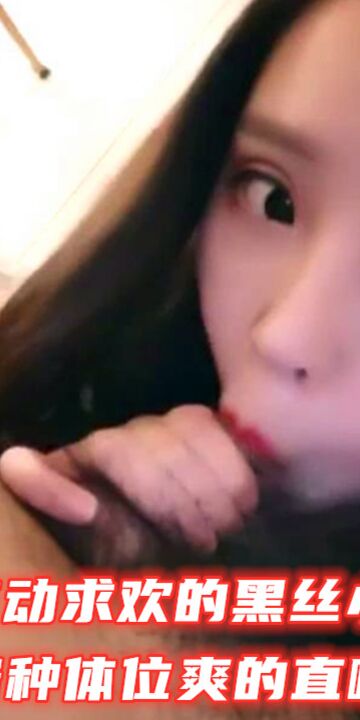 主动求欢的黑丝小婊妹各种体位爽的直喊爸爸